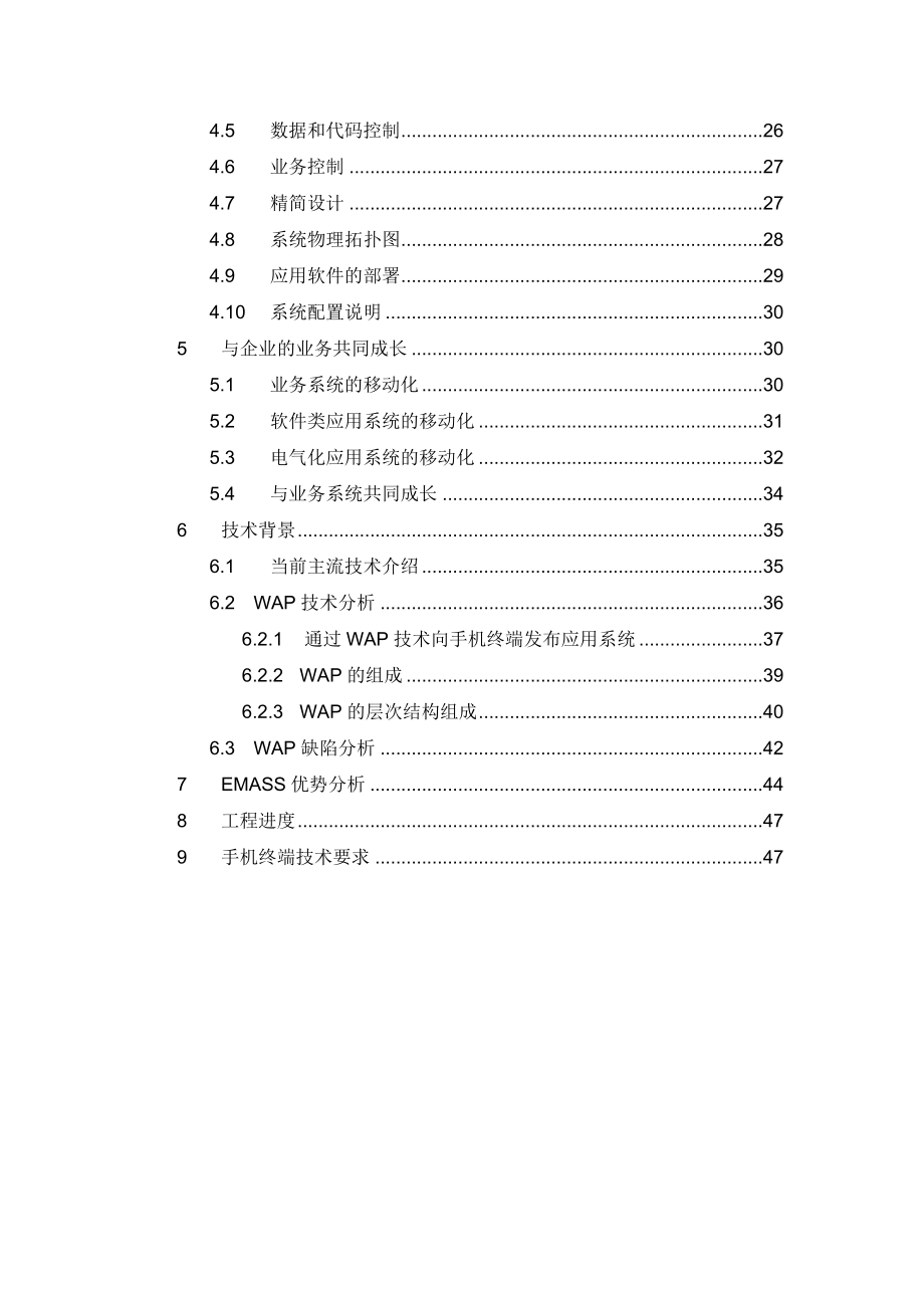 利用镜像技术实现的移动应用发布平台EMASS移动办公方案书.doc_第3页