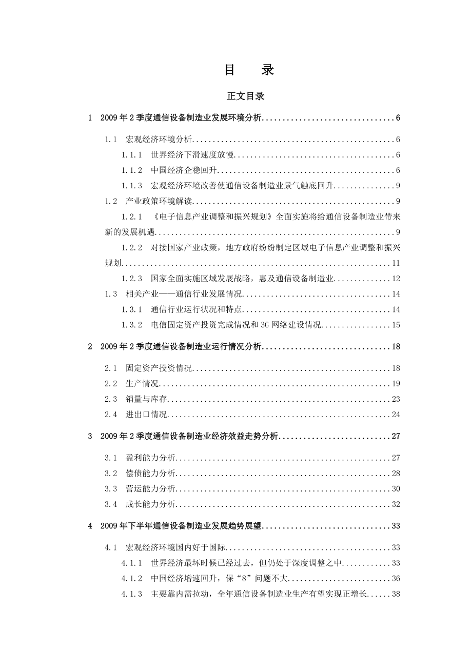 最新中国通信设备制造业行业报告.doc_第2页