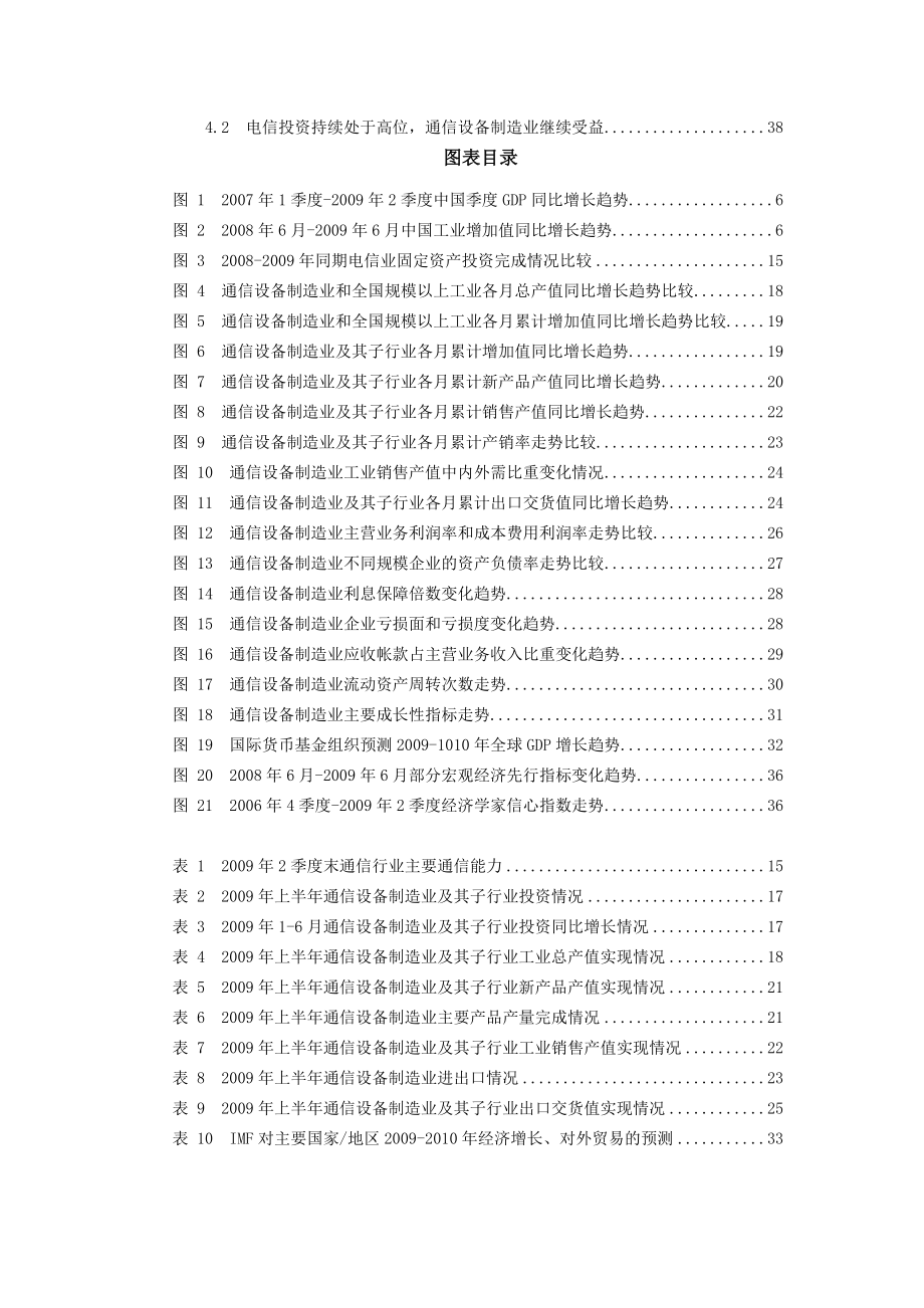 最新中国通信设备制造业行业报告.doc_第3页