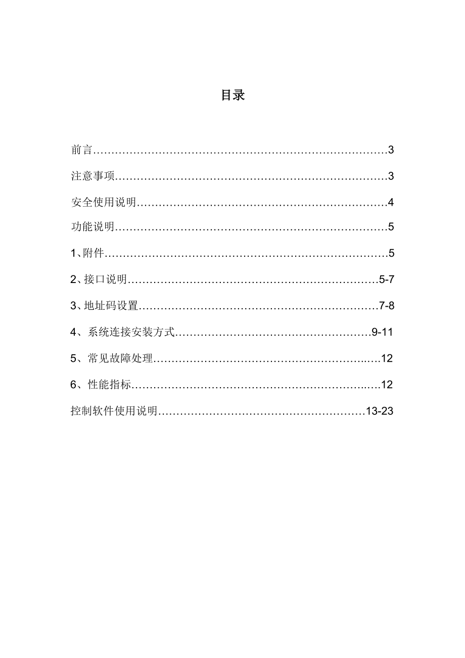 SMS 2000H液晶拼接控制器使用手册.doc_第2页