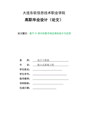 基于51单片机数字电压表的设计与实现.doc