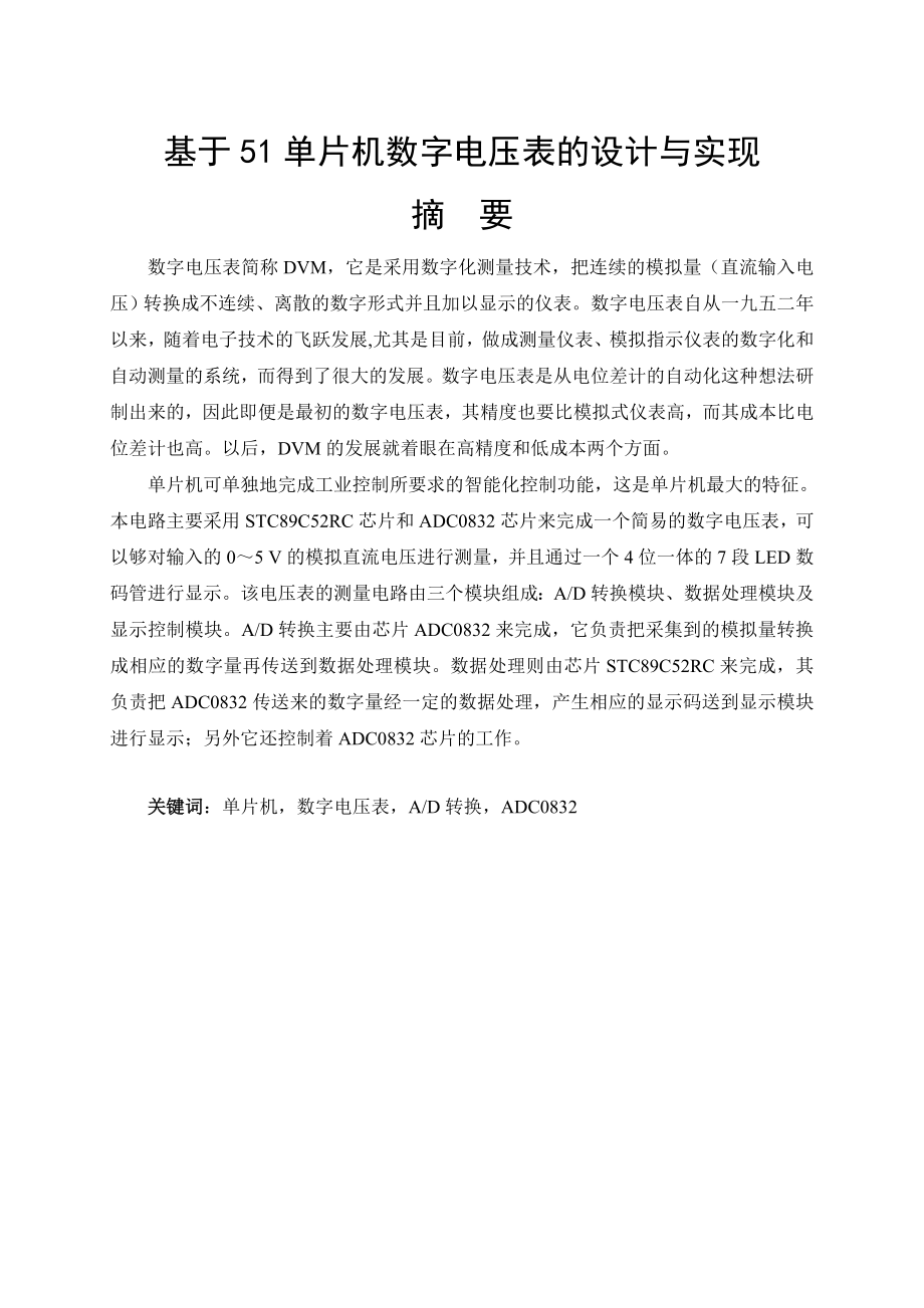 基于51单片机数字电压表的设计与实现.doc_第2页