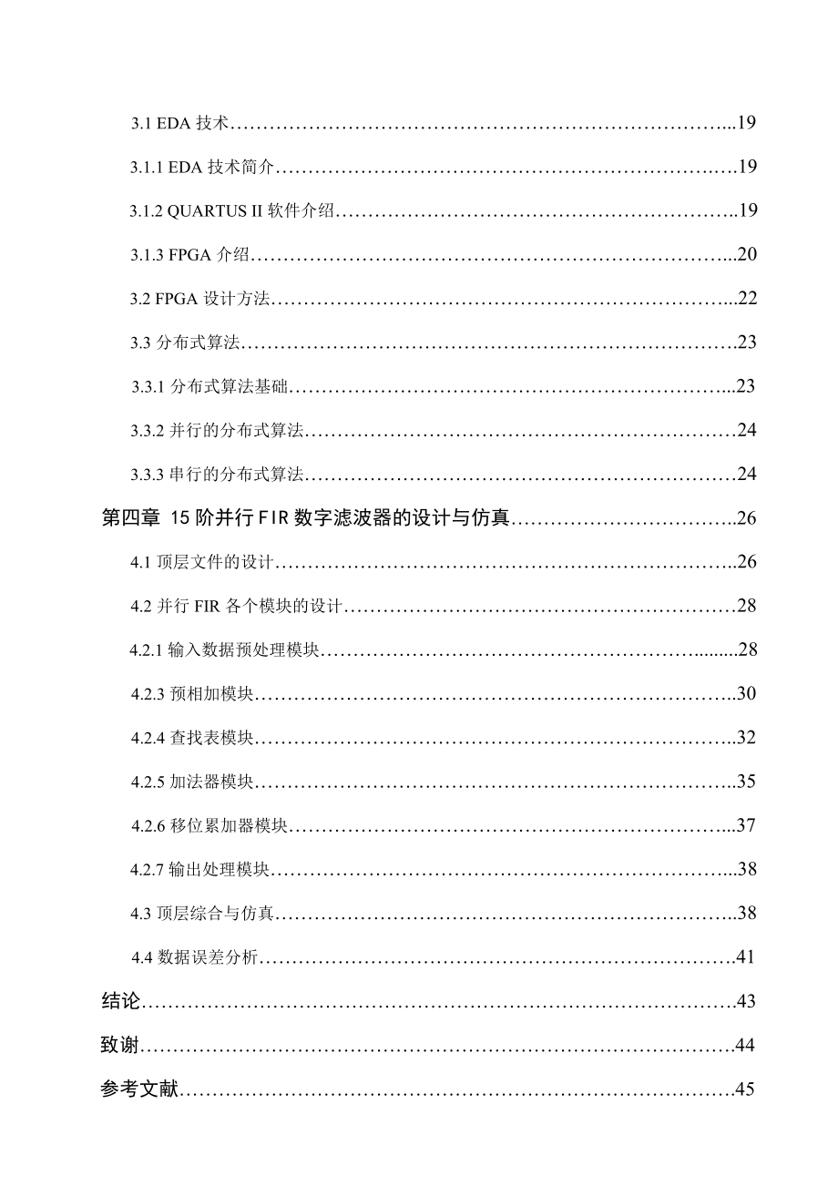 基于FPGA的FIR数字滤波器的设计.doc_第3页