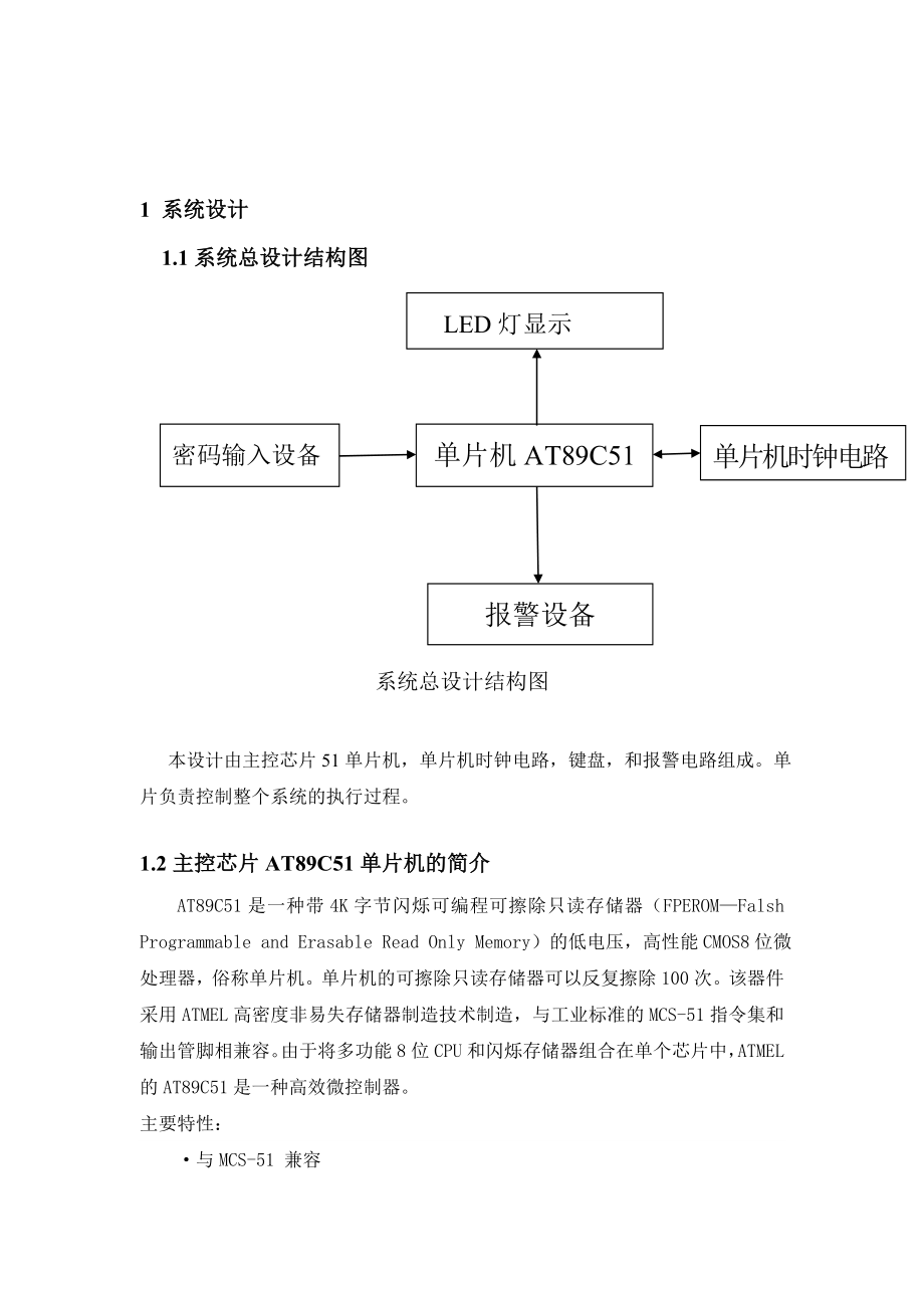 单片机课程设计电子密码锁的设计.doc_第2页