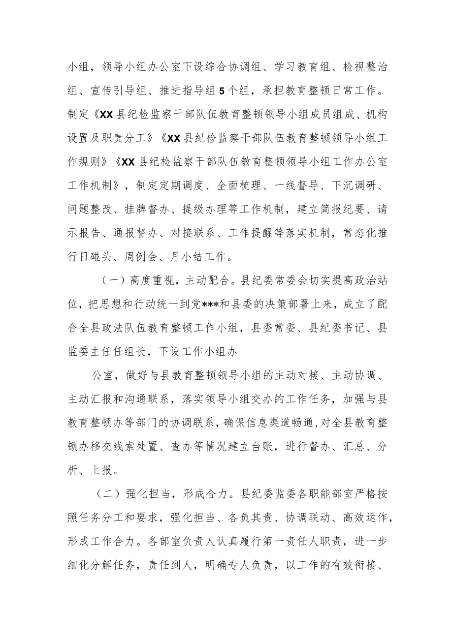 某县纪委监委纪检监察干部队伍教育整顿动学习教育环节工作汇报及下步打算.docx_第2页