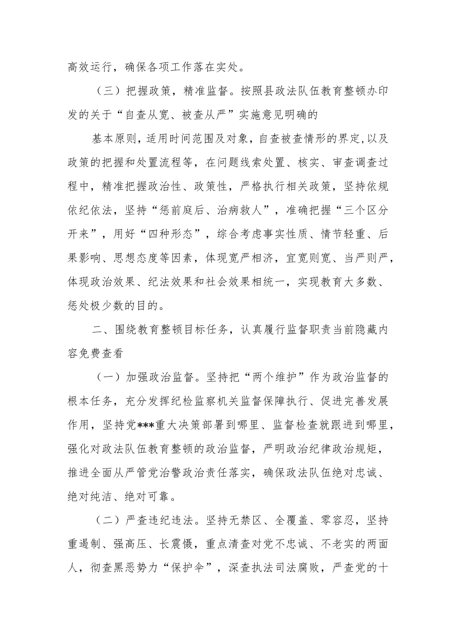 某县纪委监委纪检监察干部队伍教育整顿动学习教育环节工作汇报及下步打算.docx_第3页