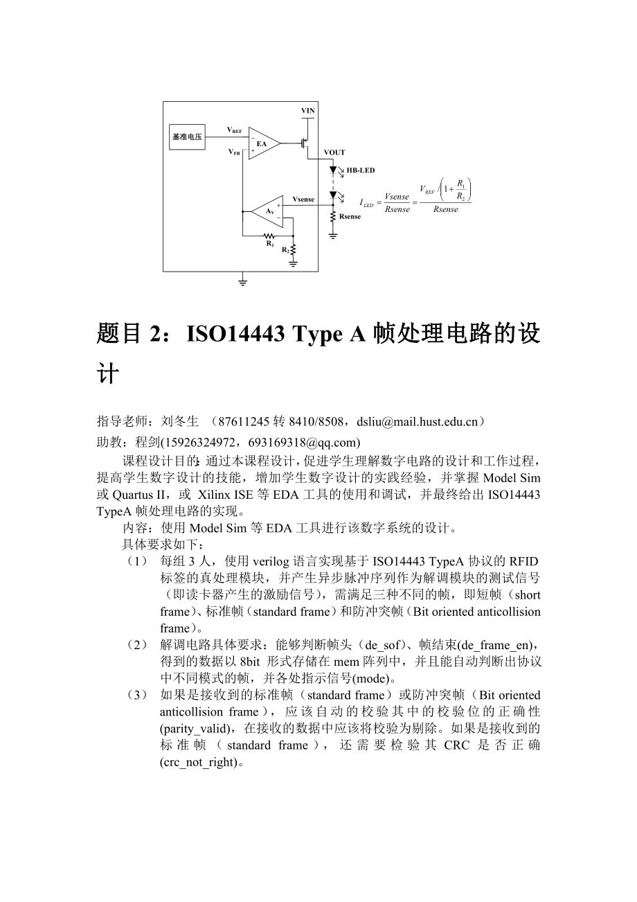 电子系IC课程设计题目.doc_第2页