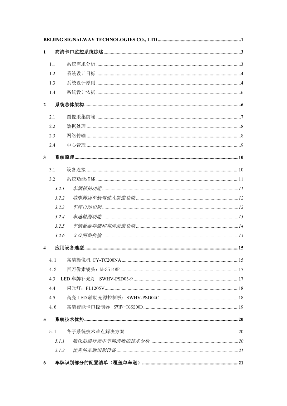 监控系统闪光灯方案.doc_第2页