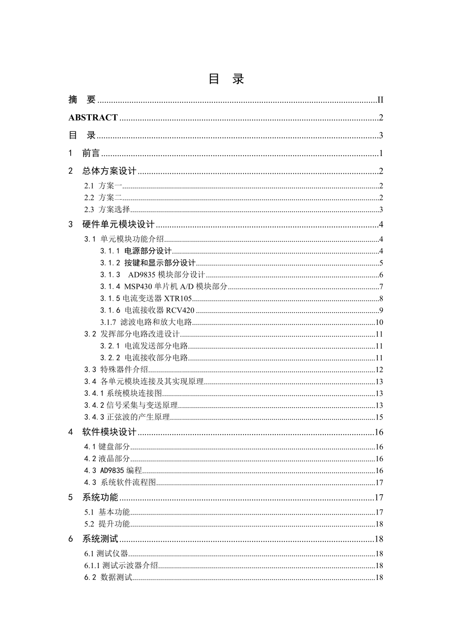 [优秀毕业设计精品]于MSP430单片机控制的受控正弦信号发生器.doc_第3页