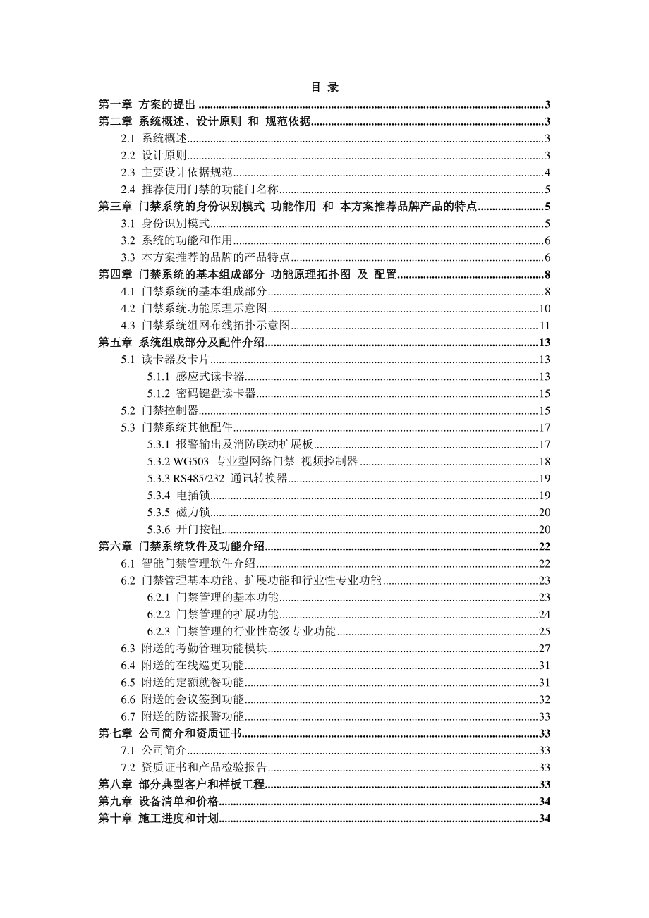 感应式IC卡办公门禁考勤一卡通管理系统设计方案.doc_第2页