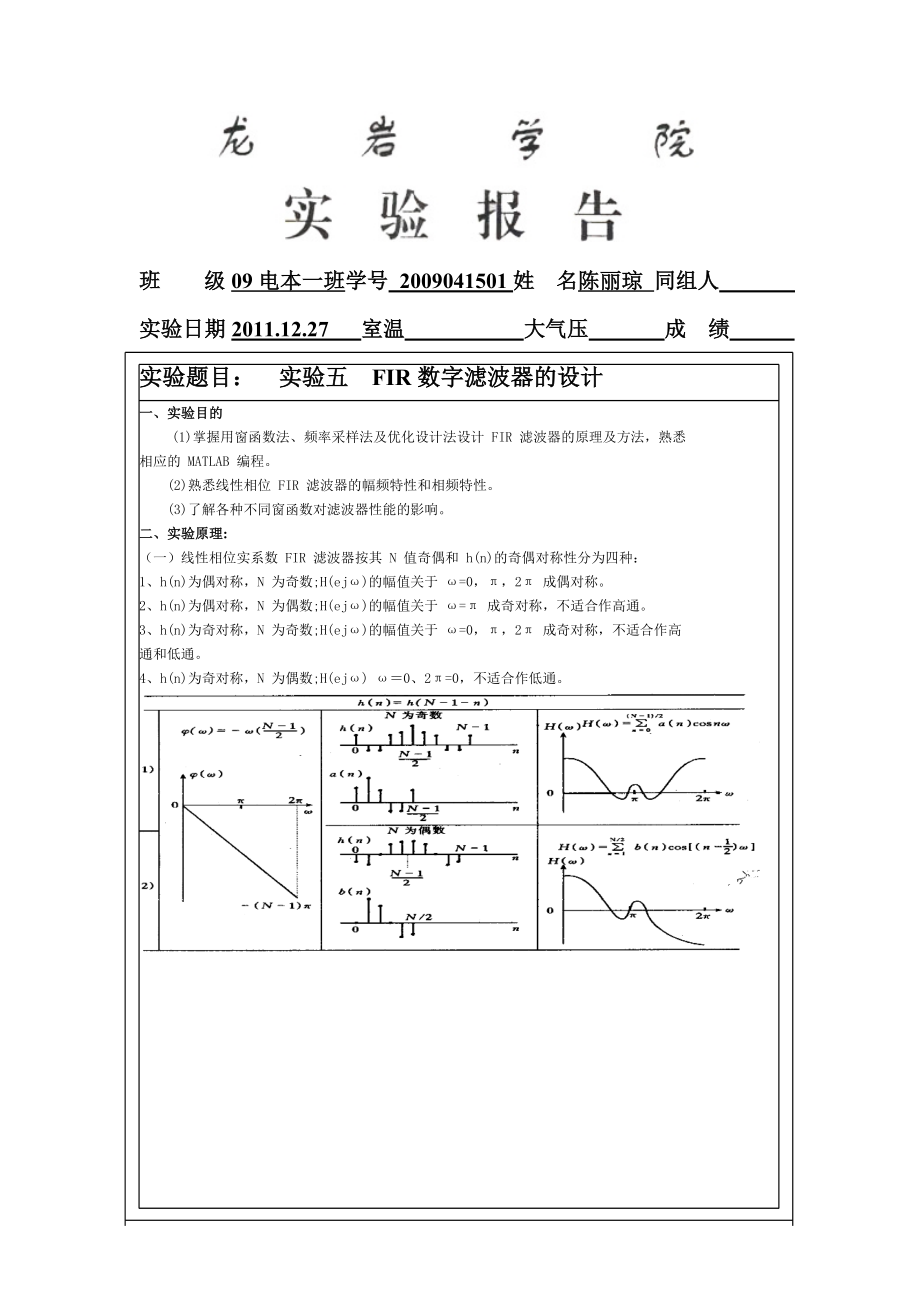 实验五FIR数字滤波器的设计.doc_第1页