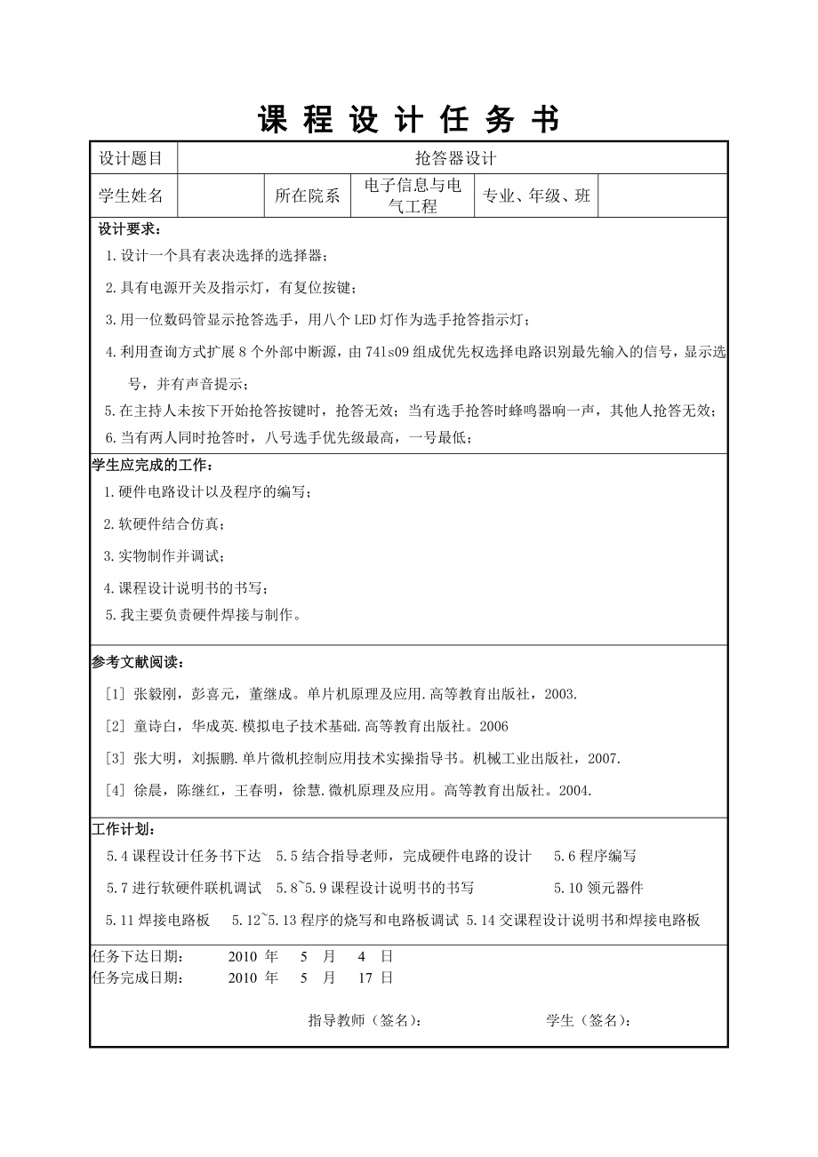 单片机抢答器课程设计.doc_第2页