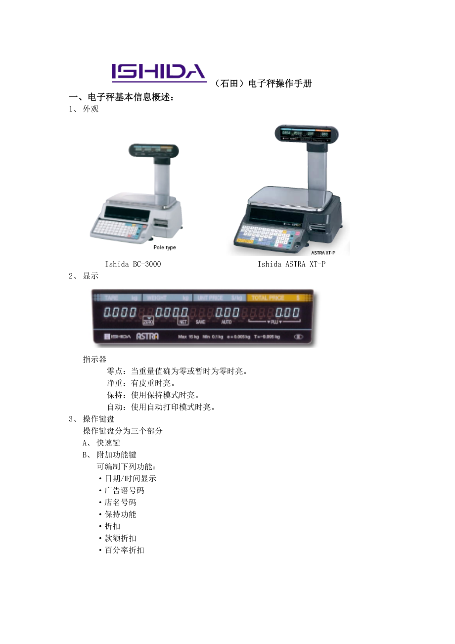 电子秤操作手册.doc_第1页