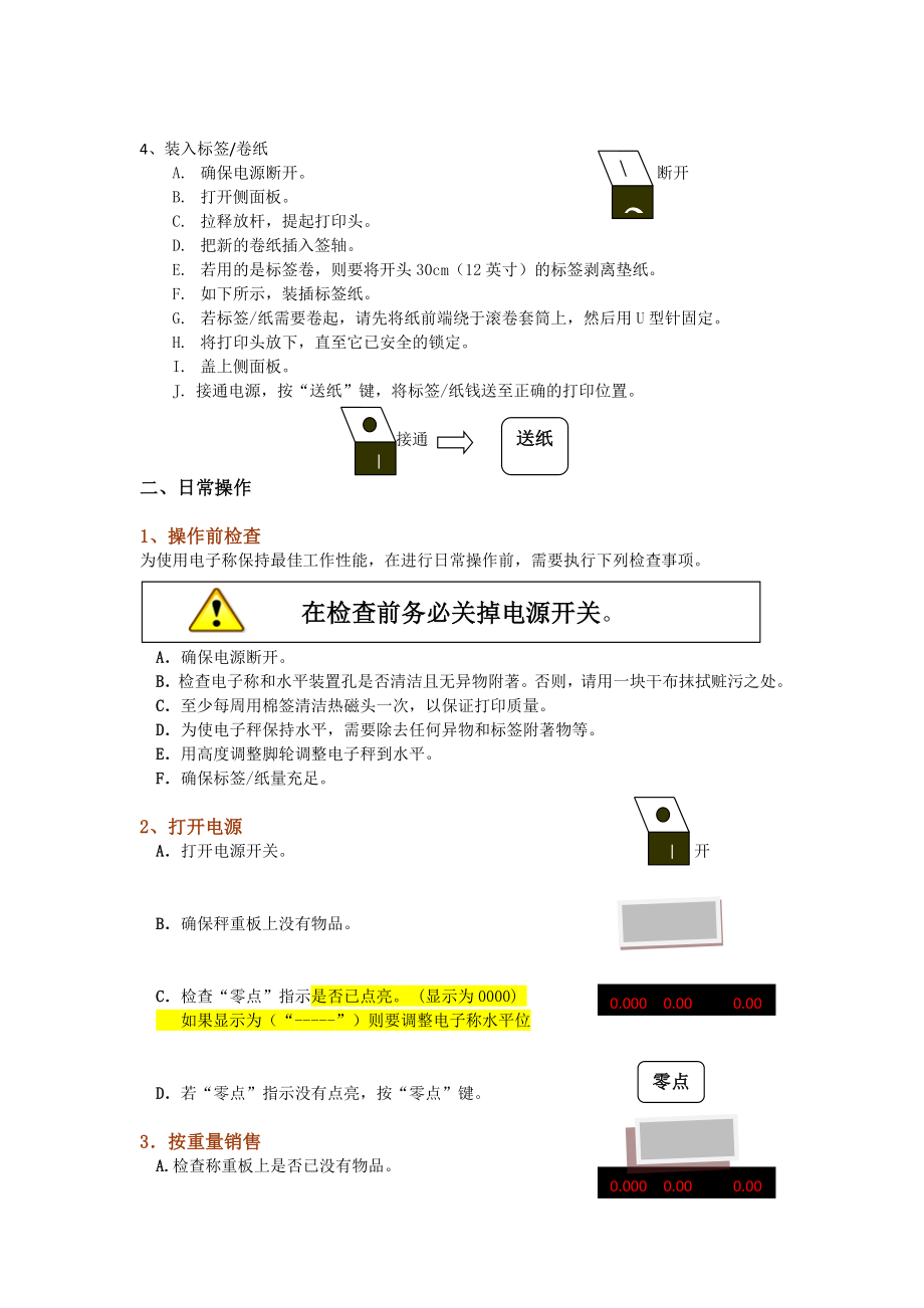 电子秤操作手册.doc_第3页