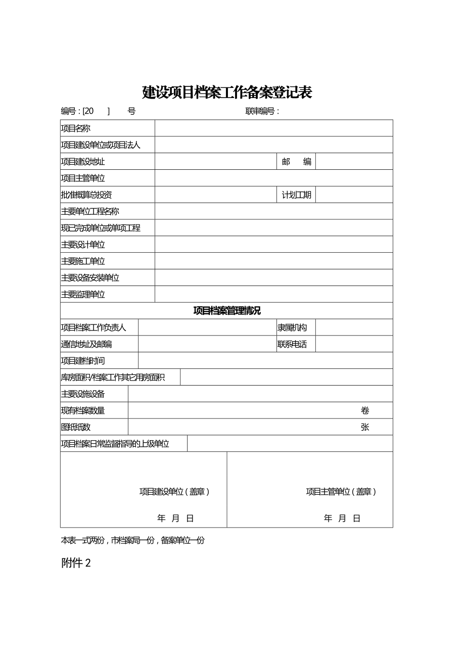 天津市建设项目档案专项验收工作流程.doc_第2页