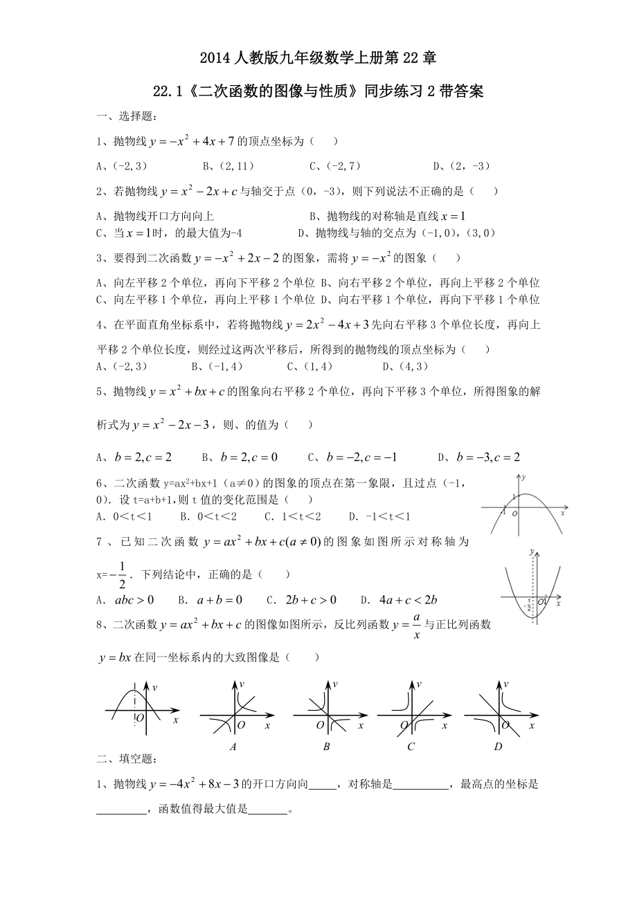 初中数学二次函数的图像与性质同步习题及答案.docx_第1页