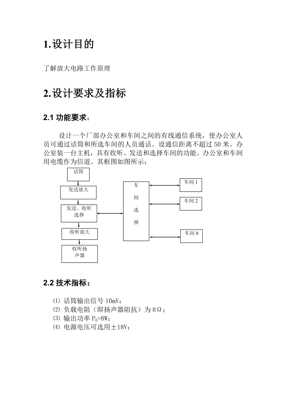 模拟电子技术课程设计报告有线通信系统设计.doc_第3页