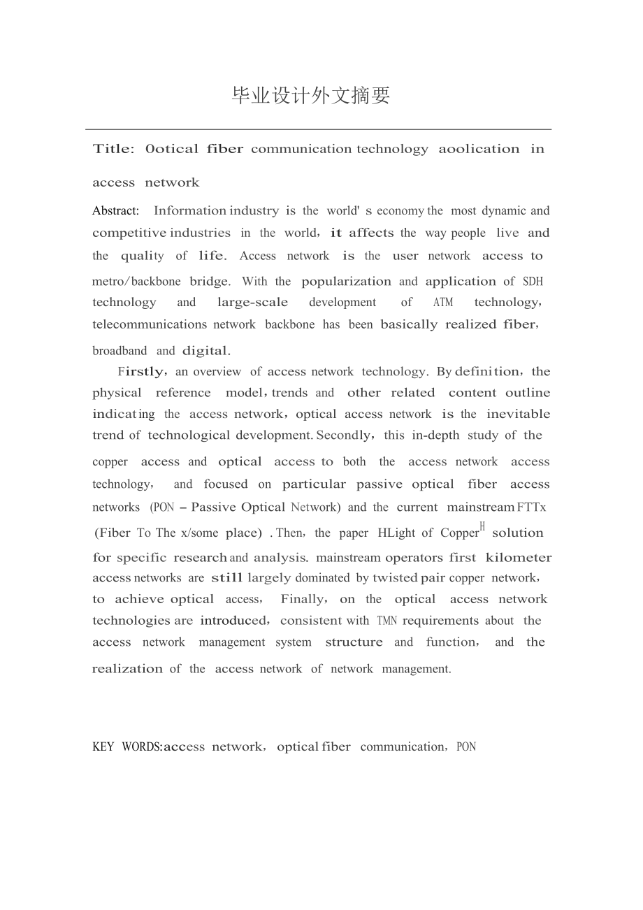 毕业论文 光纤技术再接入网中的应用.doc_第3页