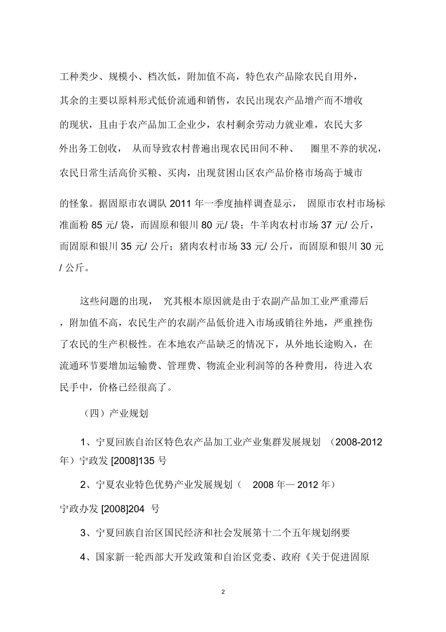 农产品加工产业园区项目建议书.docx_第2页