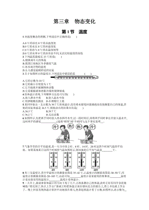 八年级上册物理《物态变化》分课时练习题及答案.doc