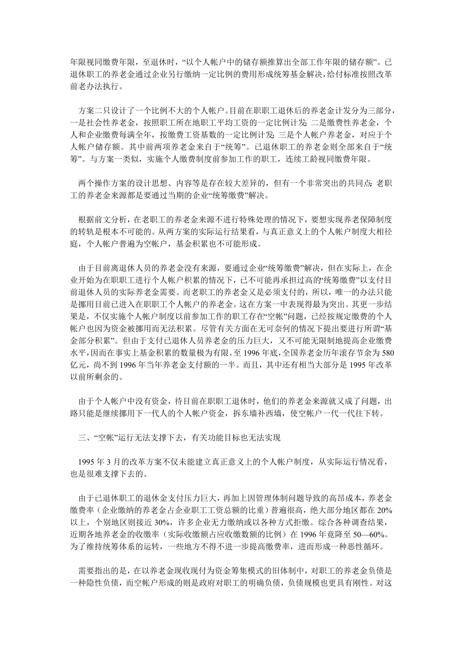 保险论文养老保障制度改革——对1995以来改革的评析.doc_第2页