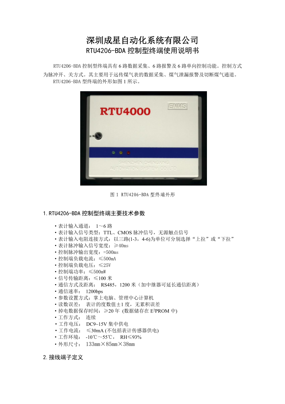 RTU4206BDS控制型终端使用说明书.doc_第1页