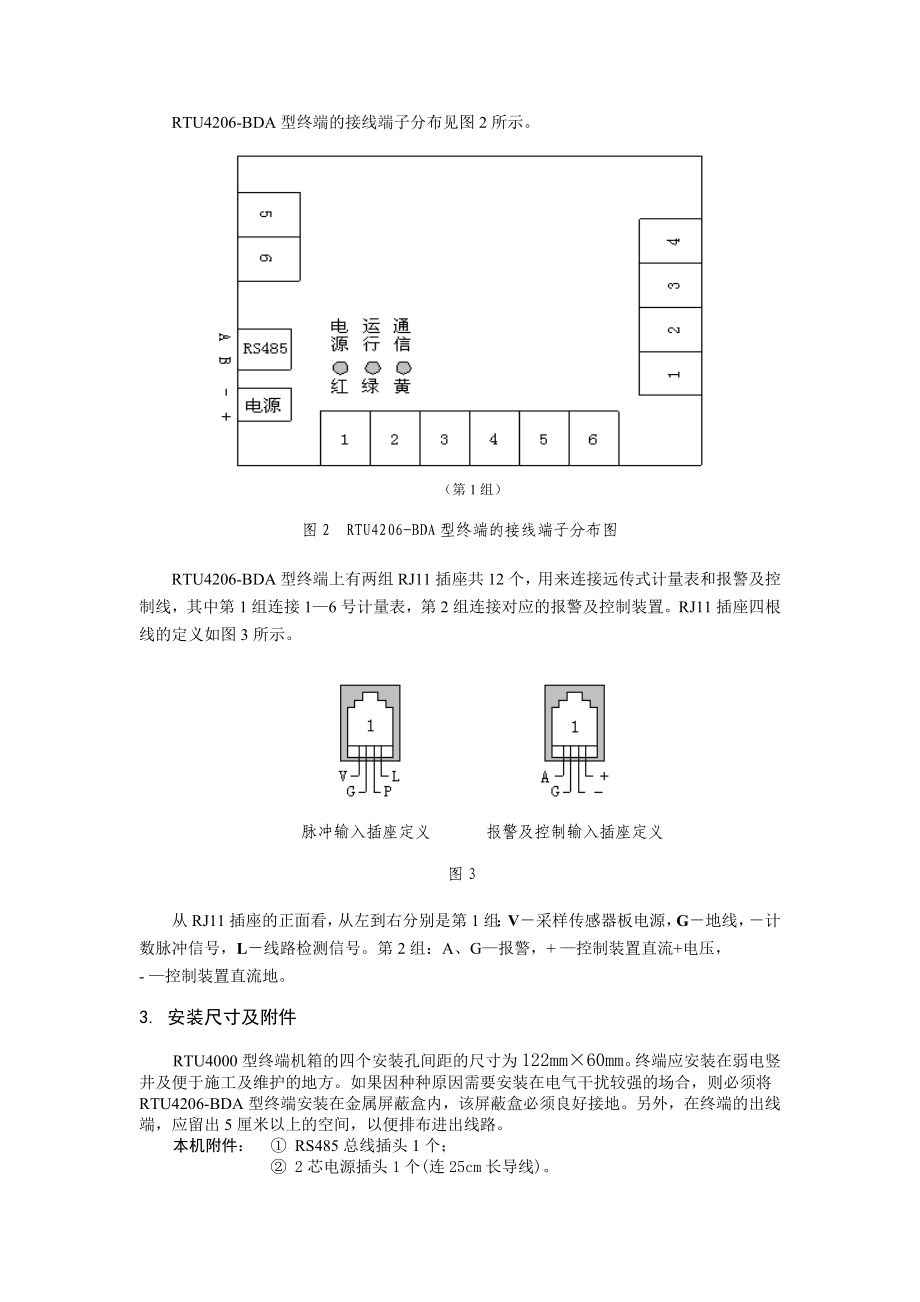 RTU4206BDS控制型终端使用说明书.doc_第2页