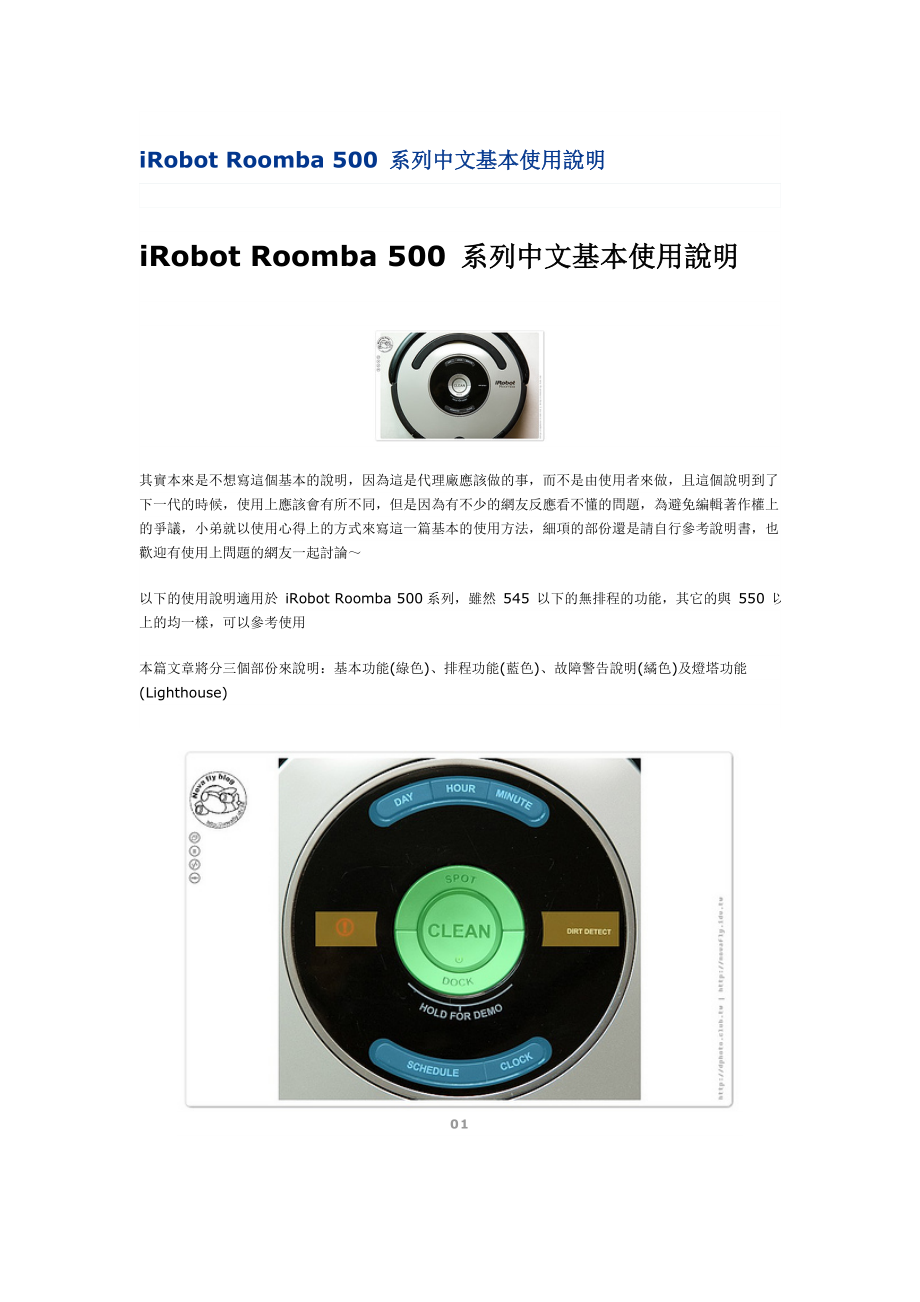 iRobot Roomba 500 系列中文基本使用说明.doc_第1页