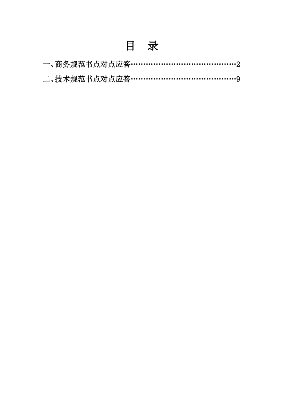 点对点应答书.doc_第2页