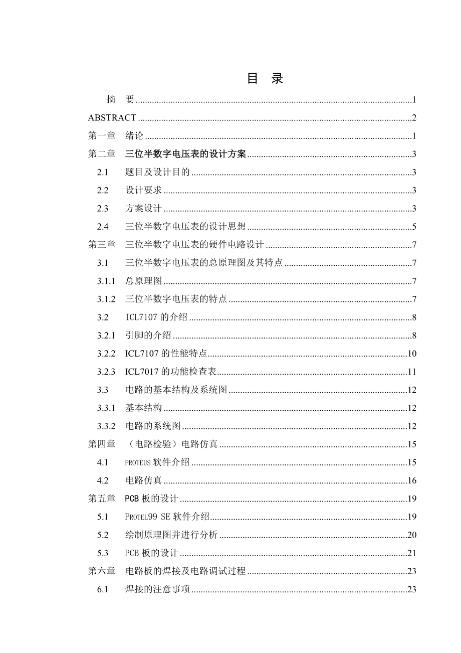 三位半数字电压表的设计.doc_第3页