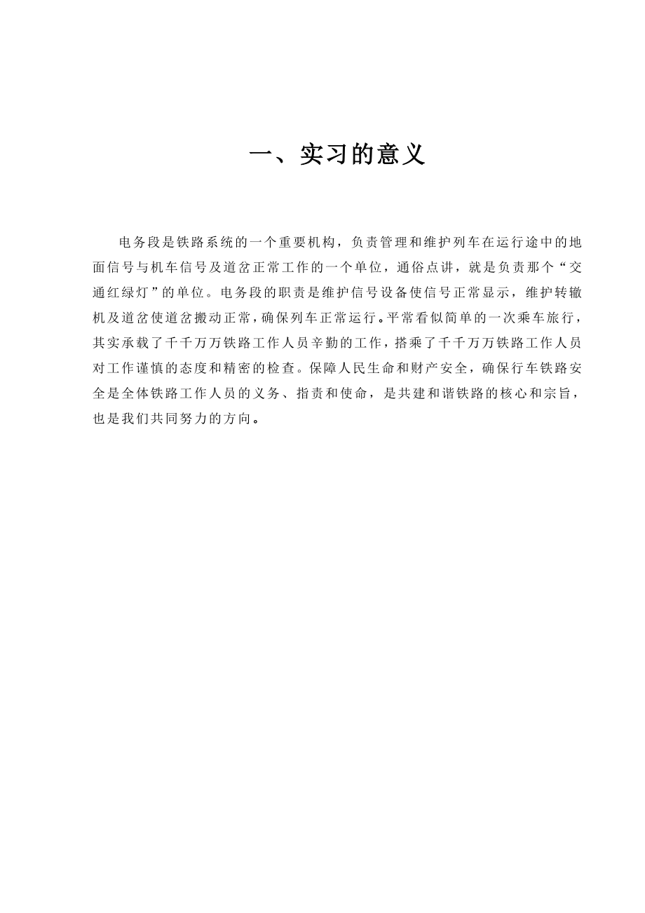 铁路通信信号实习报告.doc_第2页