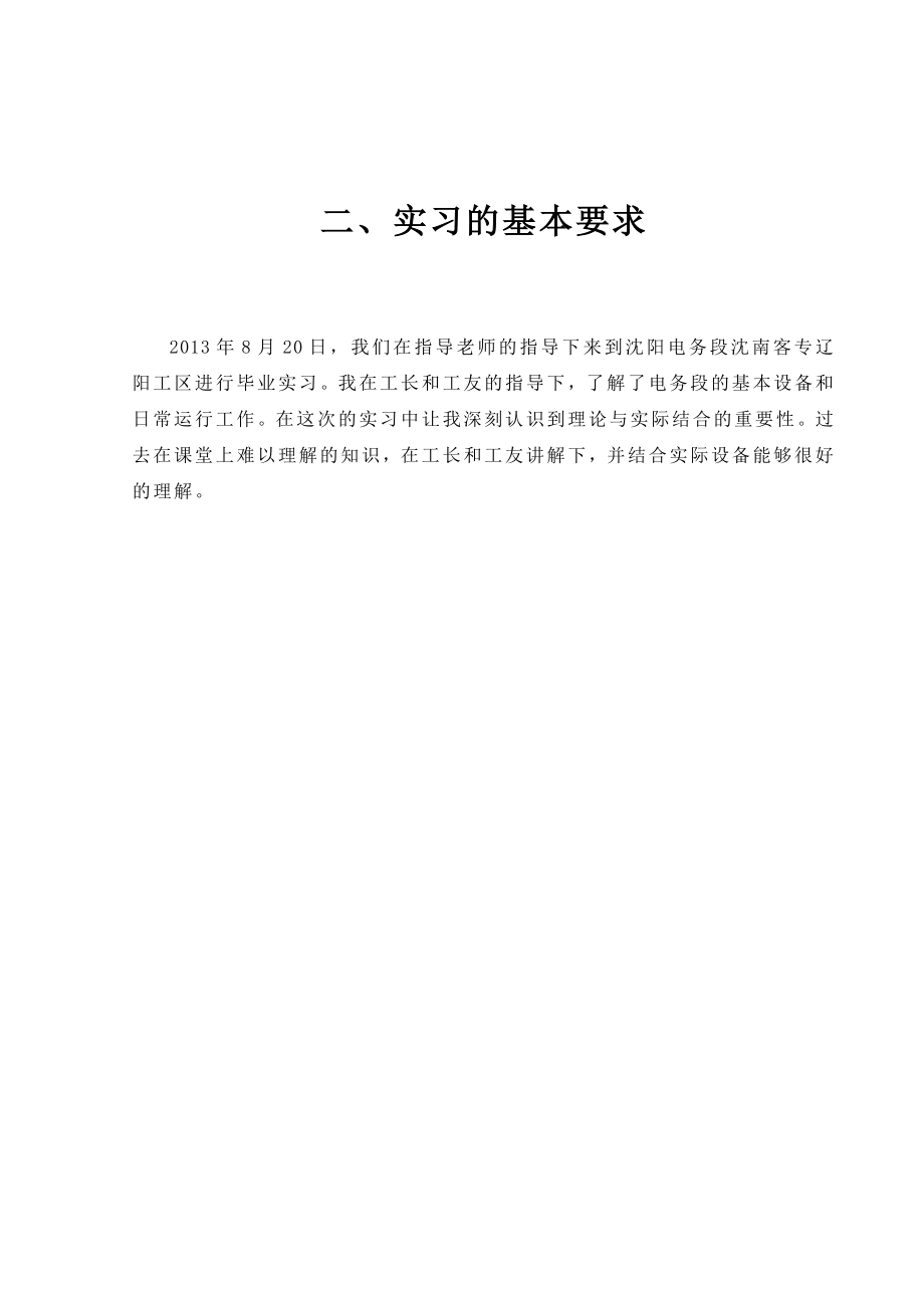 铁路通信信号实习报告.doc_第3页