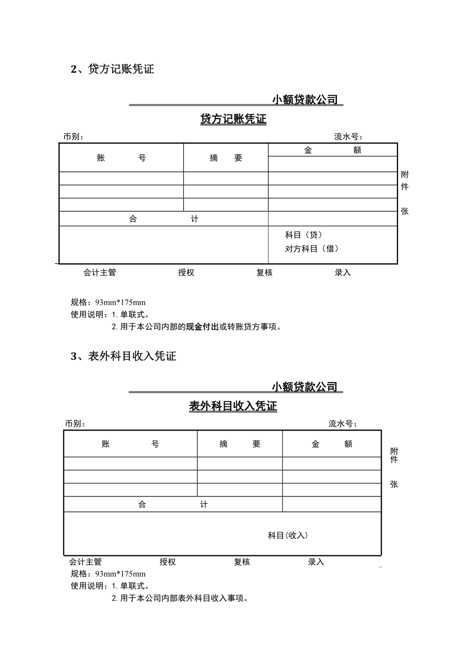 小额贷款公司会计凭证模板(最新).doc_第3页