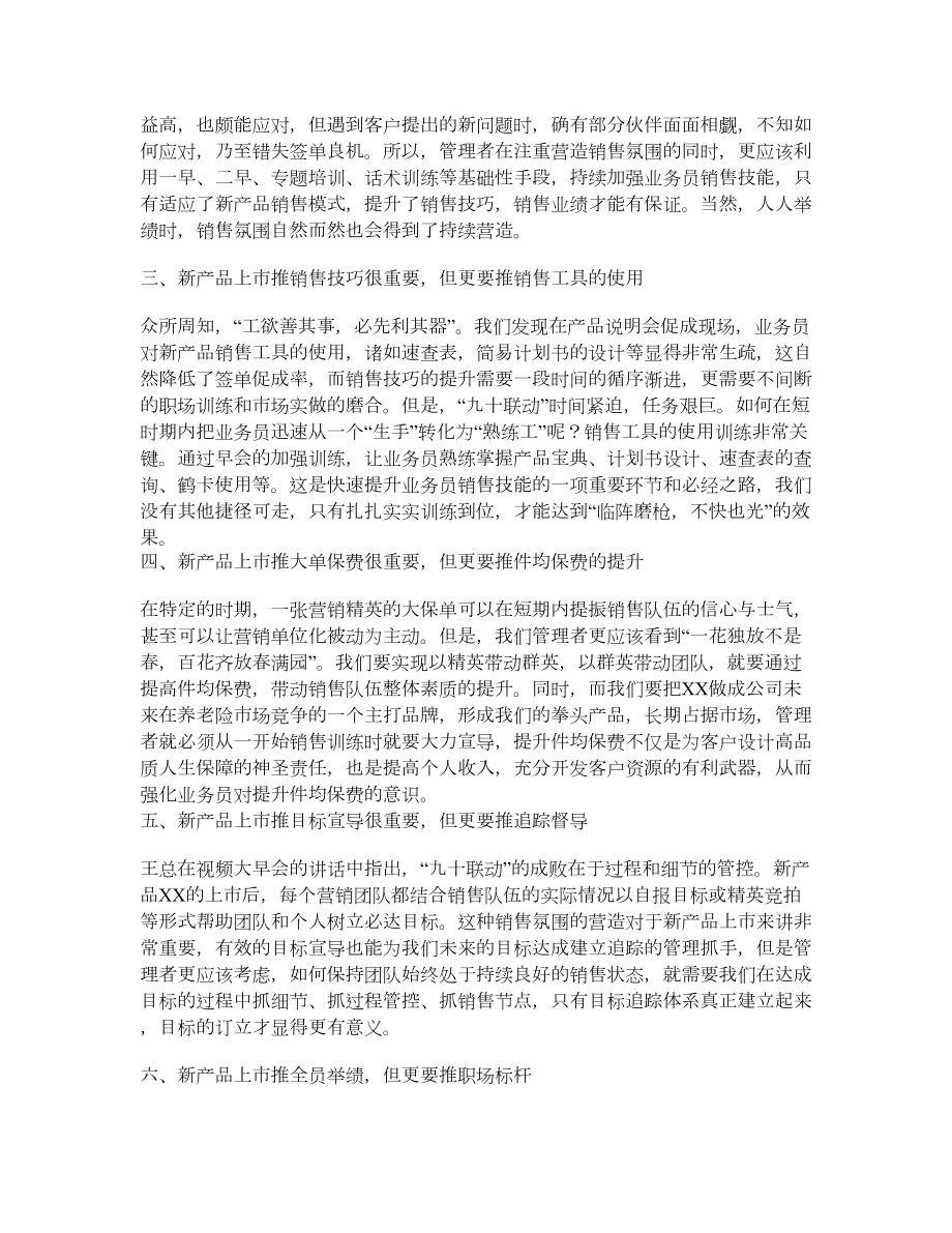 保险公司新产品上市举措推动方法.doc_第2页