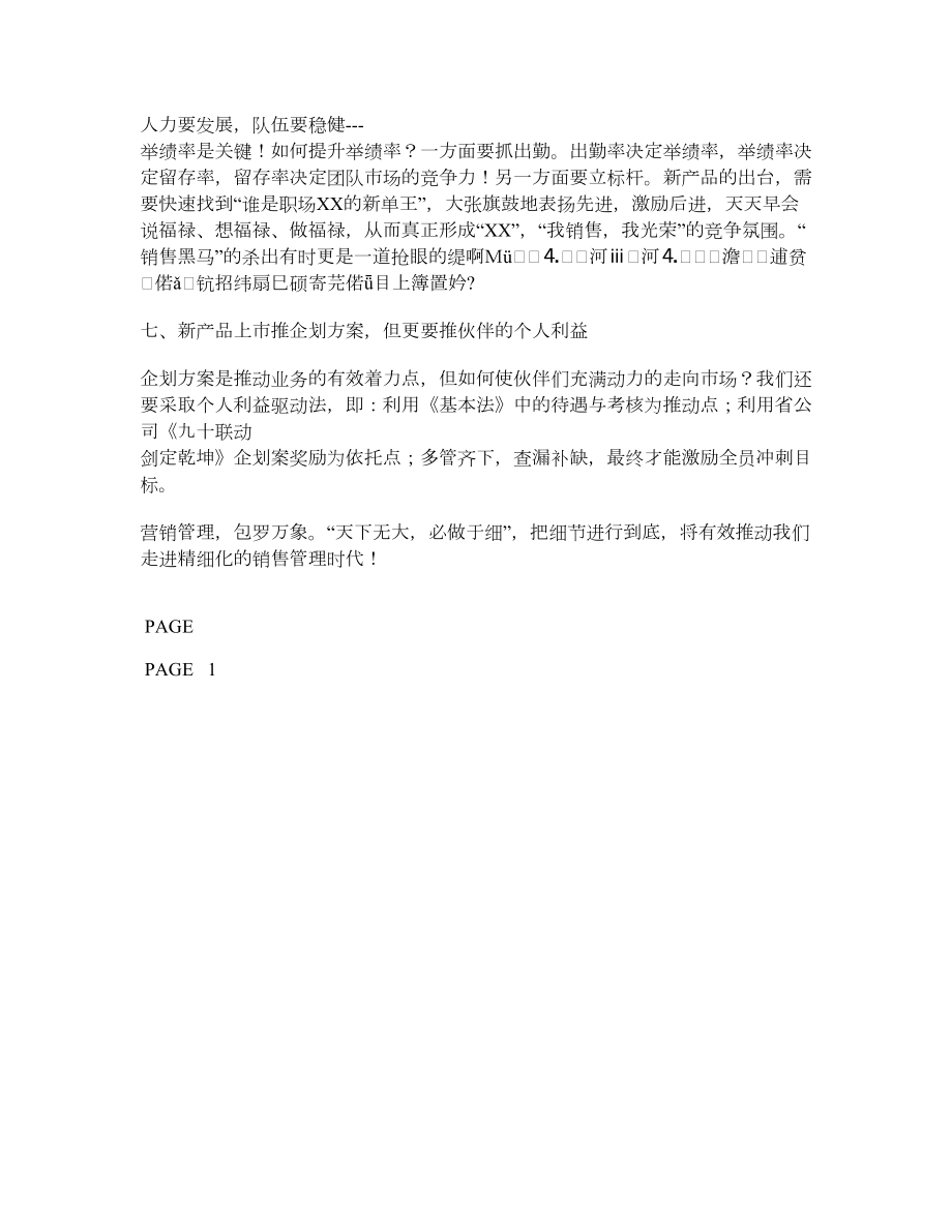 保险公司新产品上市举措推动方法.doc_第3页