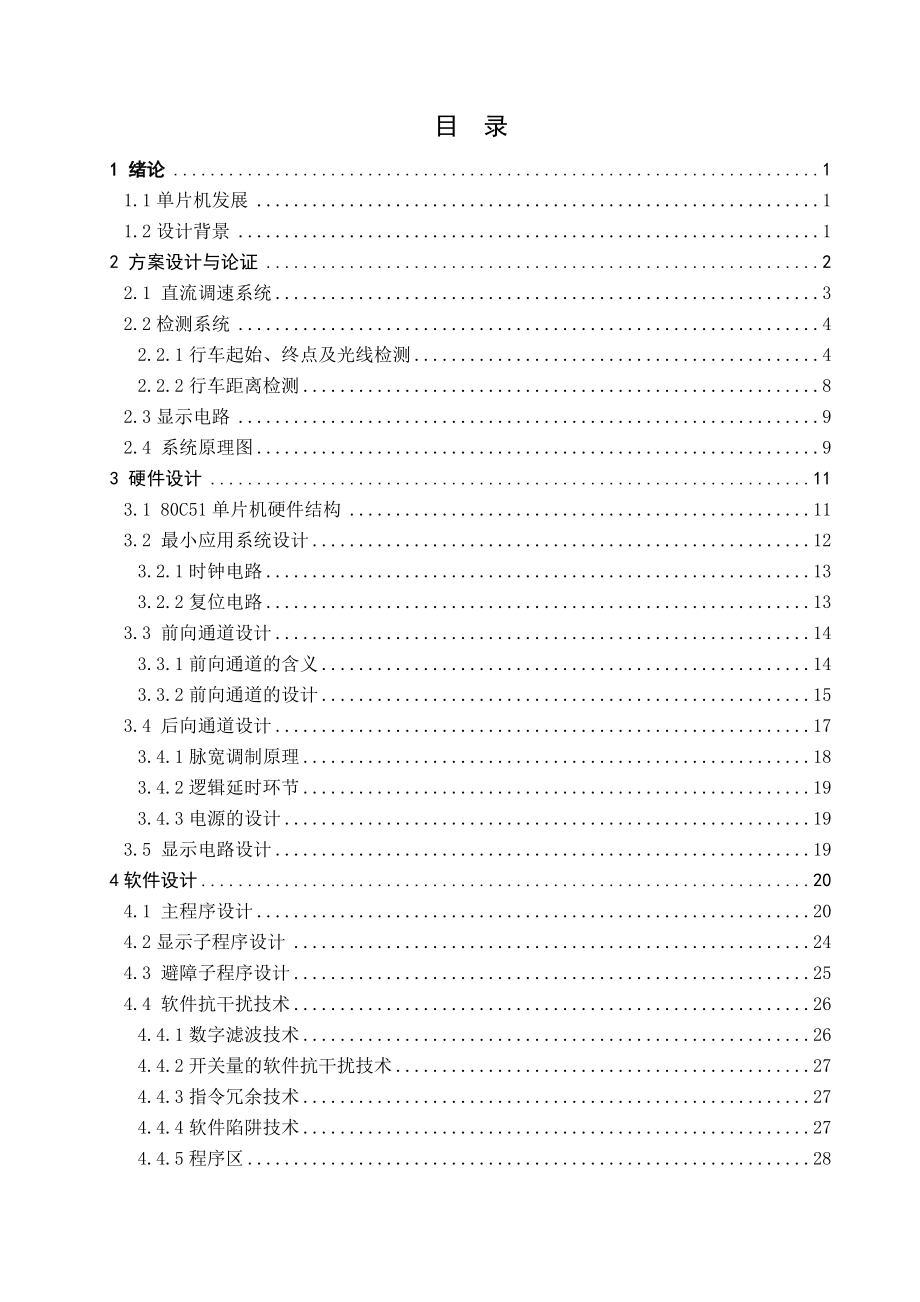 587.基于80C51单片机智能小车【毕业设计】.doc_第3页