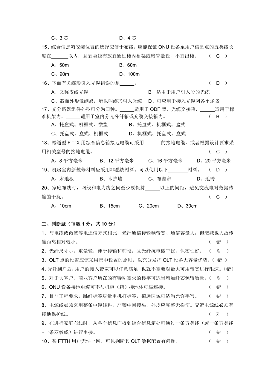 FTTH光纤试题库.doc_第3页