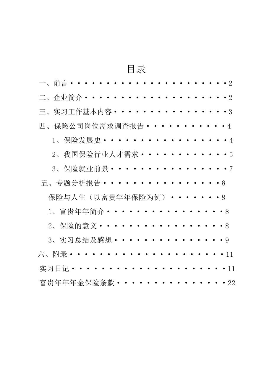 人寿保险公司实习报告.doc_第2页