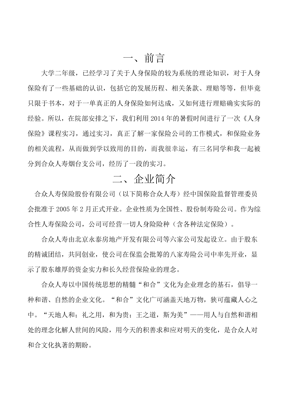 人寿保险公司实习报告.doc_第3页