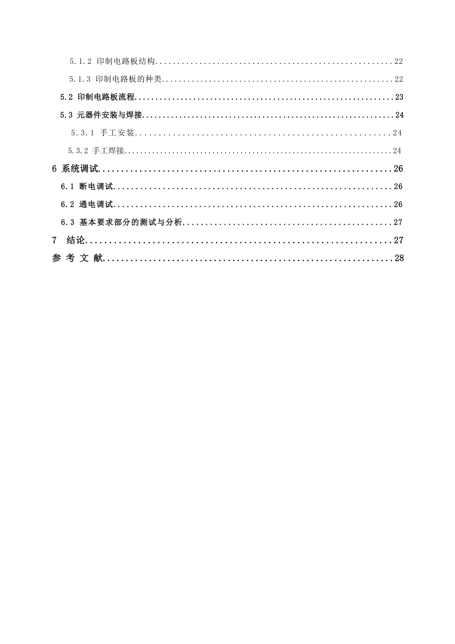 基于STC89C52单片机的交通灯设计.doc_第3页