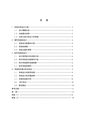 单片机课程设计电子密码锁.doc