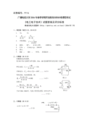 7月 9116《电工电子技术》(答案)A.doc