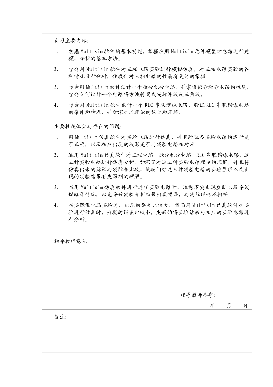 1004144585电路EDA实践 实训报告电路EDA实验设计报告.doc_第2页