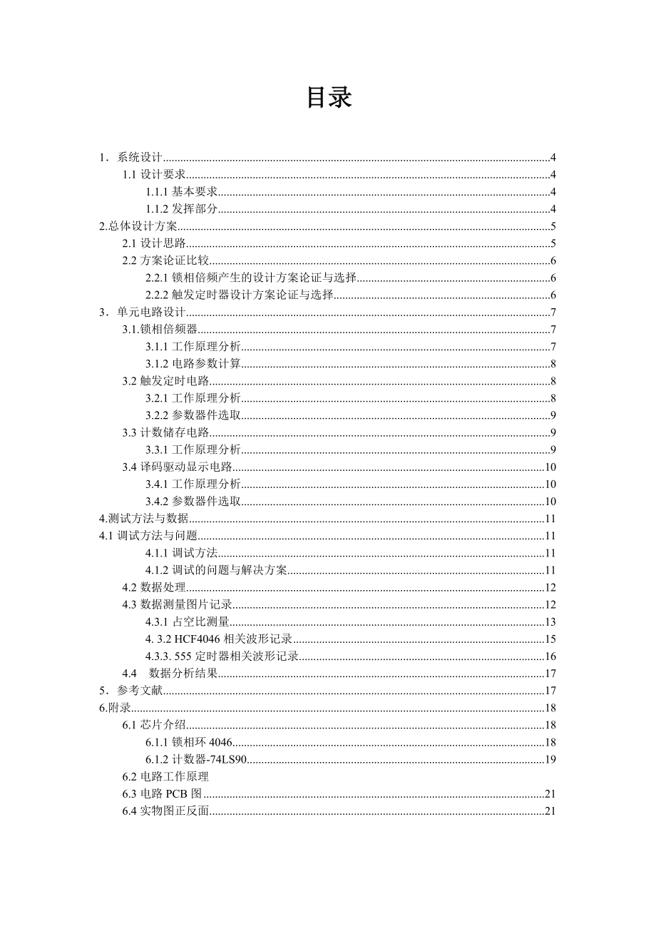 脉冲占空比测试仪制作设计报告.doc_第2页