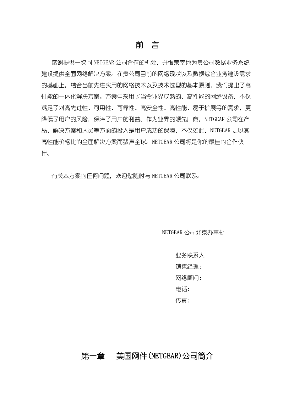 Netgear高速交换网网络解决方案.doc_第3页