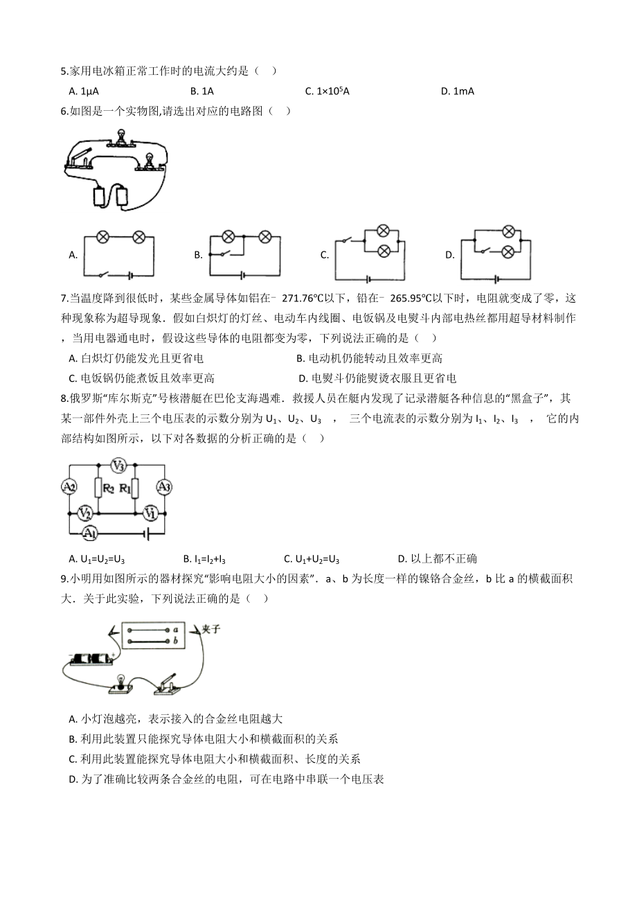 北师大版九年级全册物理-第十一章-简单电路-章节测试.docx_第2页