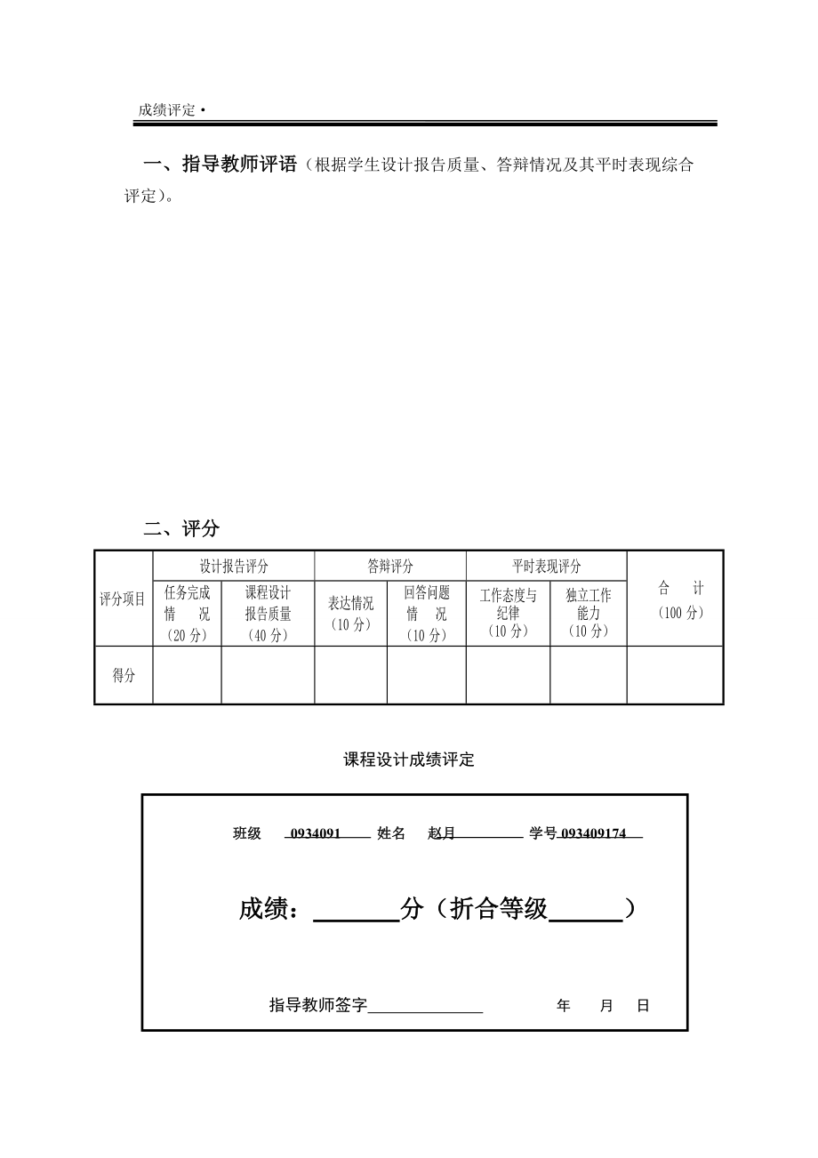 单片机课程设计超声波测距.doc_第2页