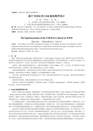 毕业论文（设计）基于WDM 的USB 驱动程序设计.doc