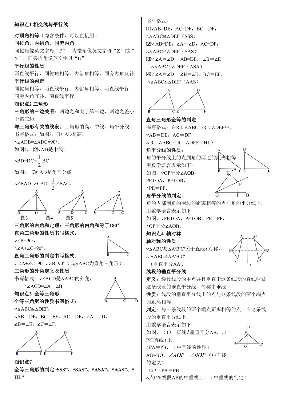 初中几何定义定理汇总.docx_第2页