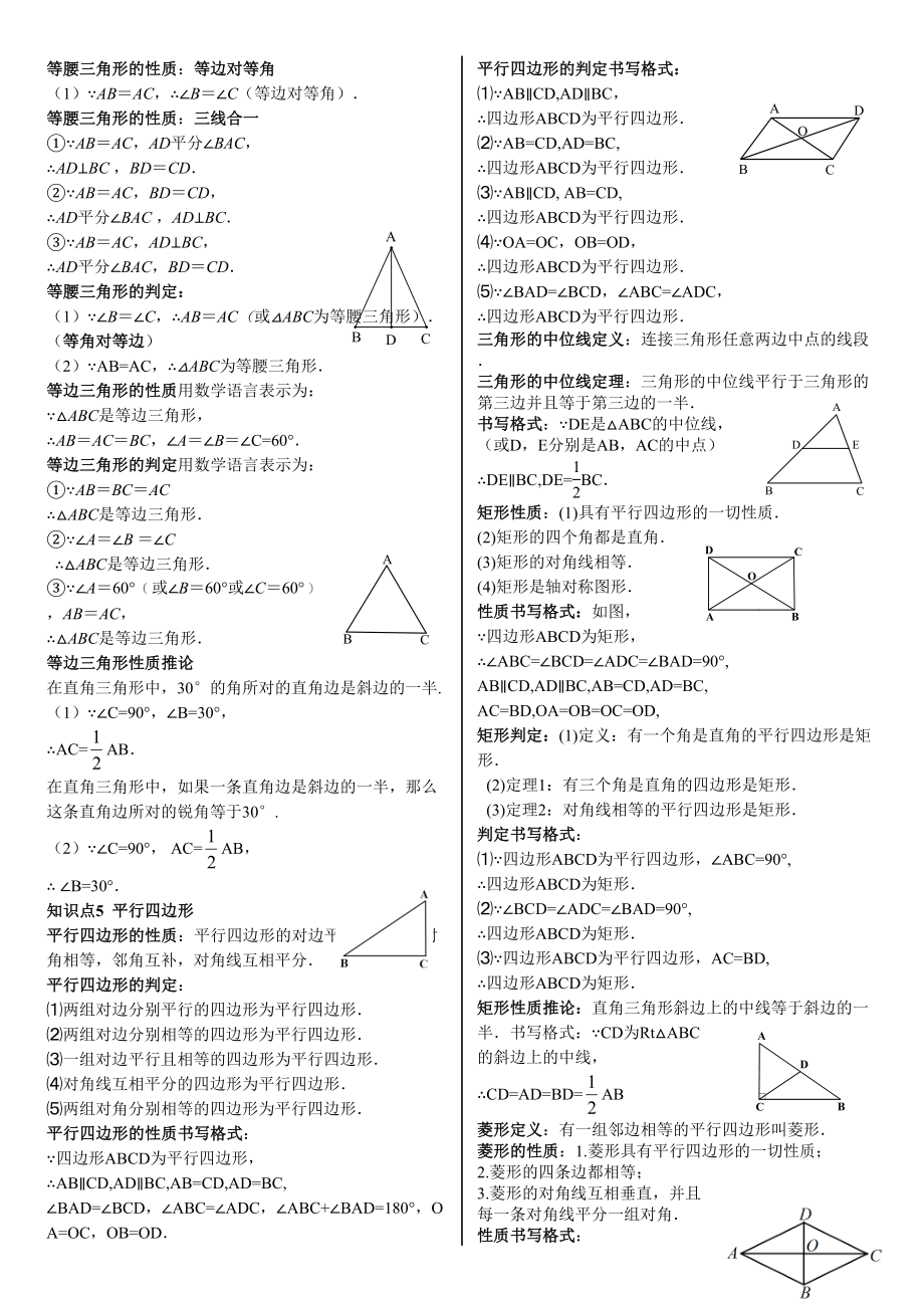 初中几何定义定理汇总.docx_第3页